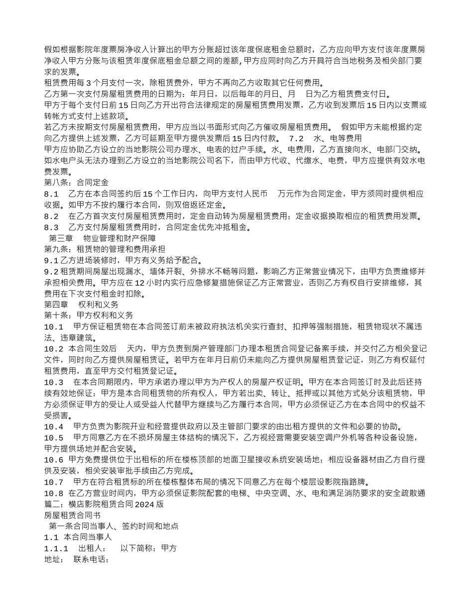影院租赁合同_第2页