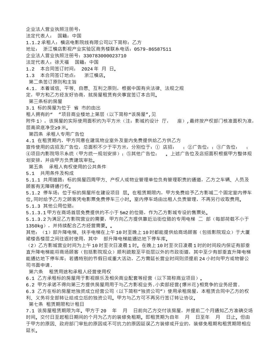 影院租赁合同_第3页