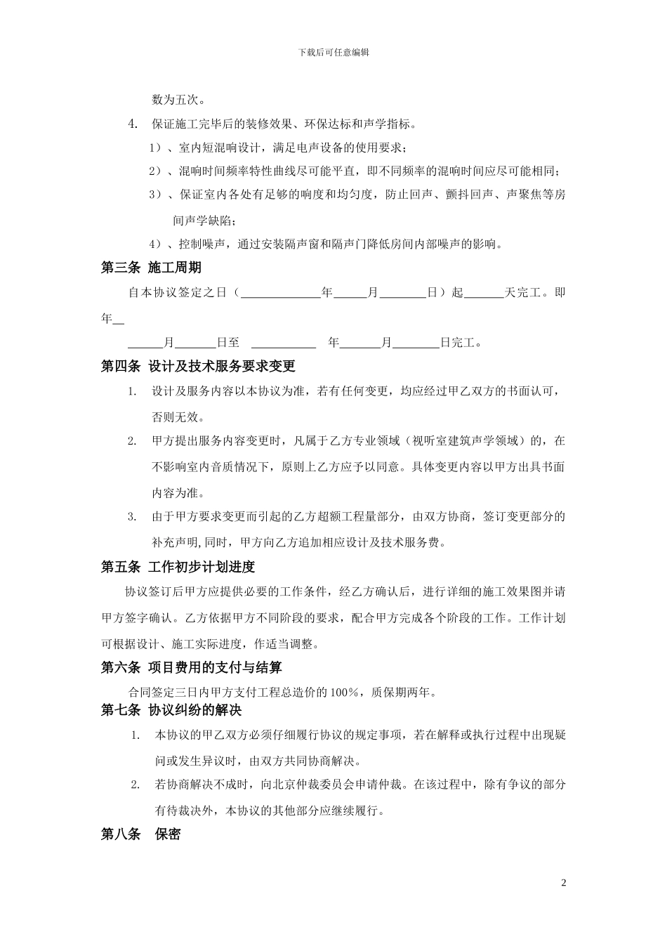 影音室装修协议书_第2页