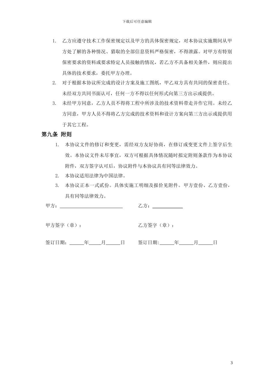 影音室装修协议书_第3页