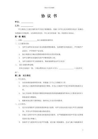 影音室装修协议书
