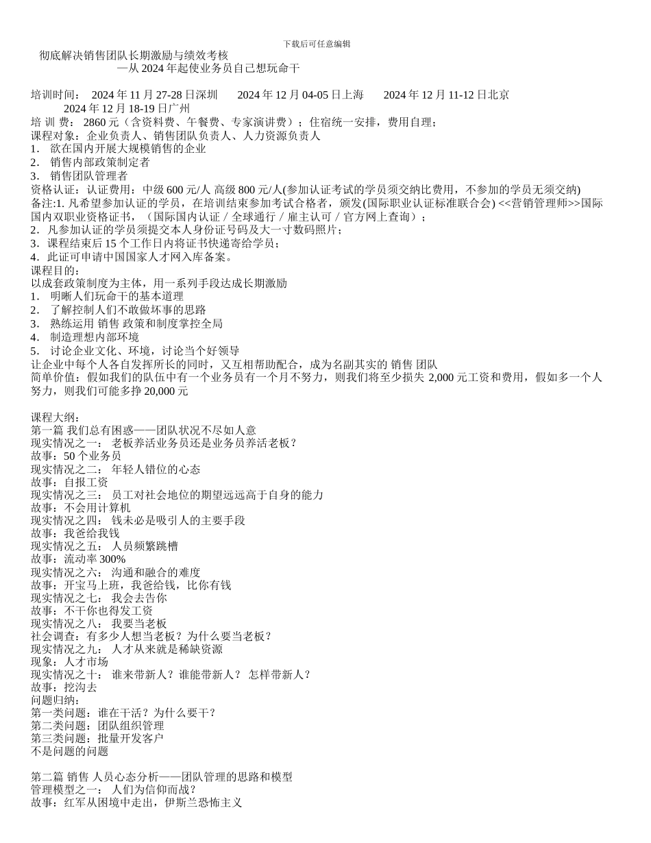 彻底解决销售团队长期激励与绩效考核_第1页