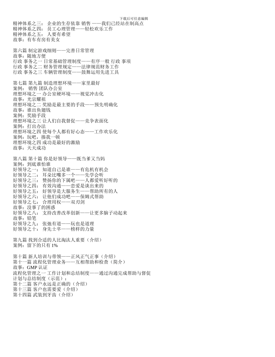 彻底解决销售团队长期激励与绩效考核_第3页