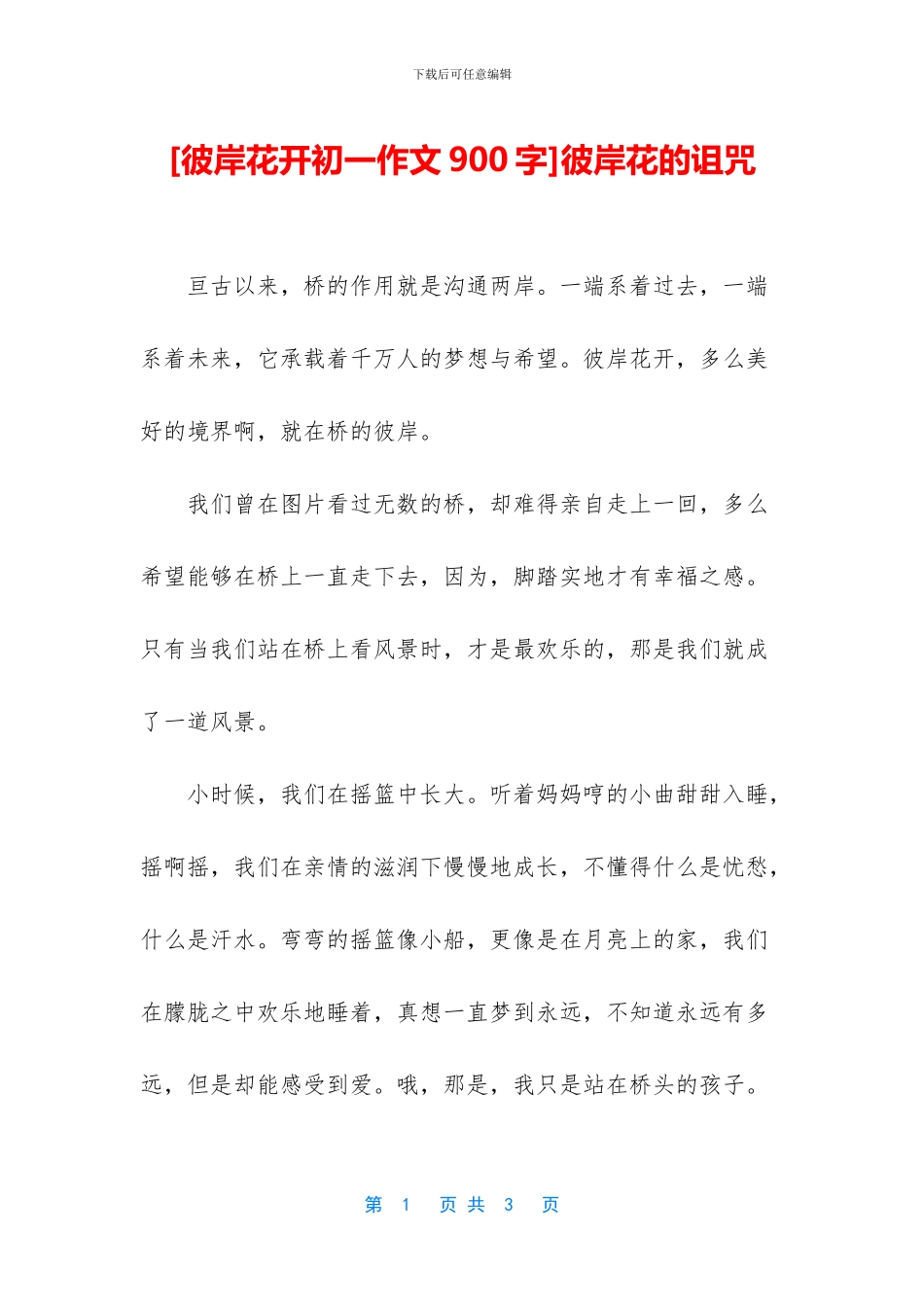 彼岸花的诅咒(1)_第1页