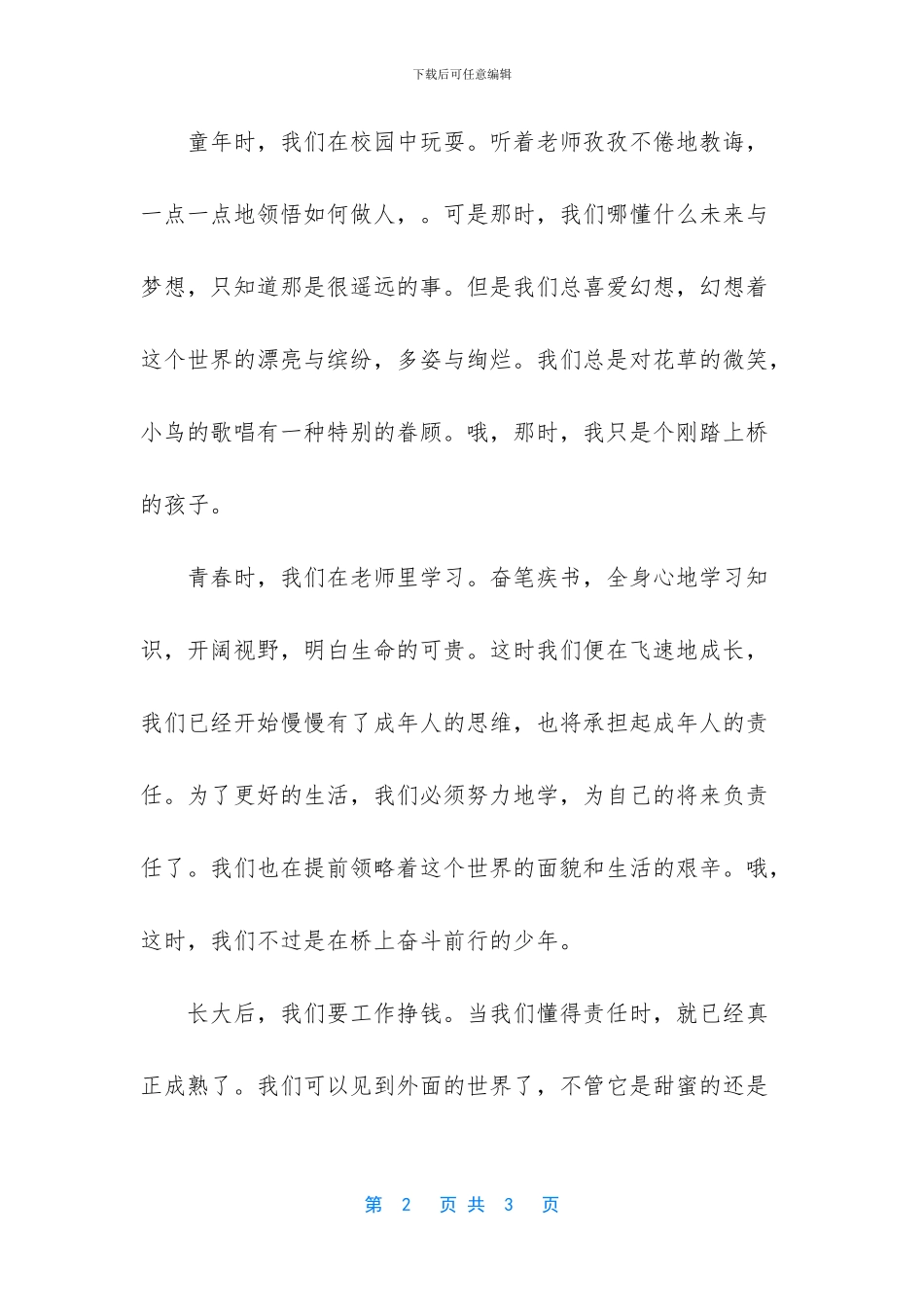 彼岸花的诅咒(1)_第2页