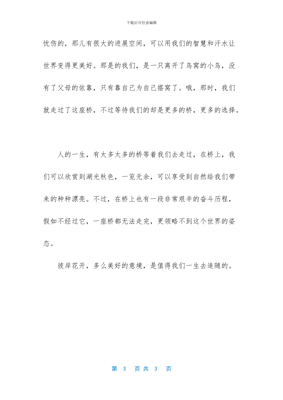 彼岸花的诅咒(1)_第3页