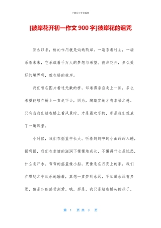 彼岸花的诅咒(1)