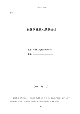 征信系统接入服务协议