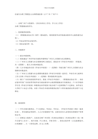 往届生办理了暂缓怎么办理档案挂靠-入户广州-广州户口