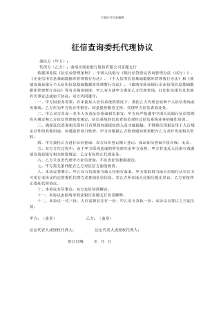 征信查询委托代理协议
