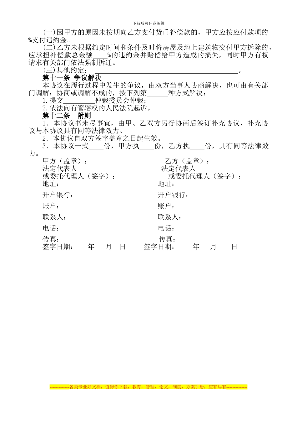 征地拆迁安置补偿合同_第3页