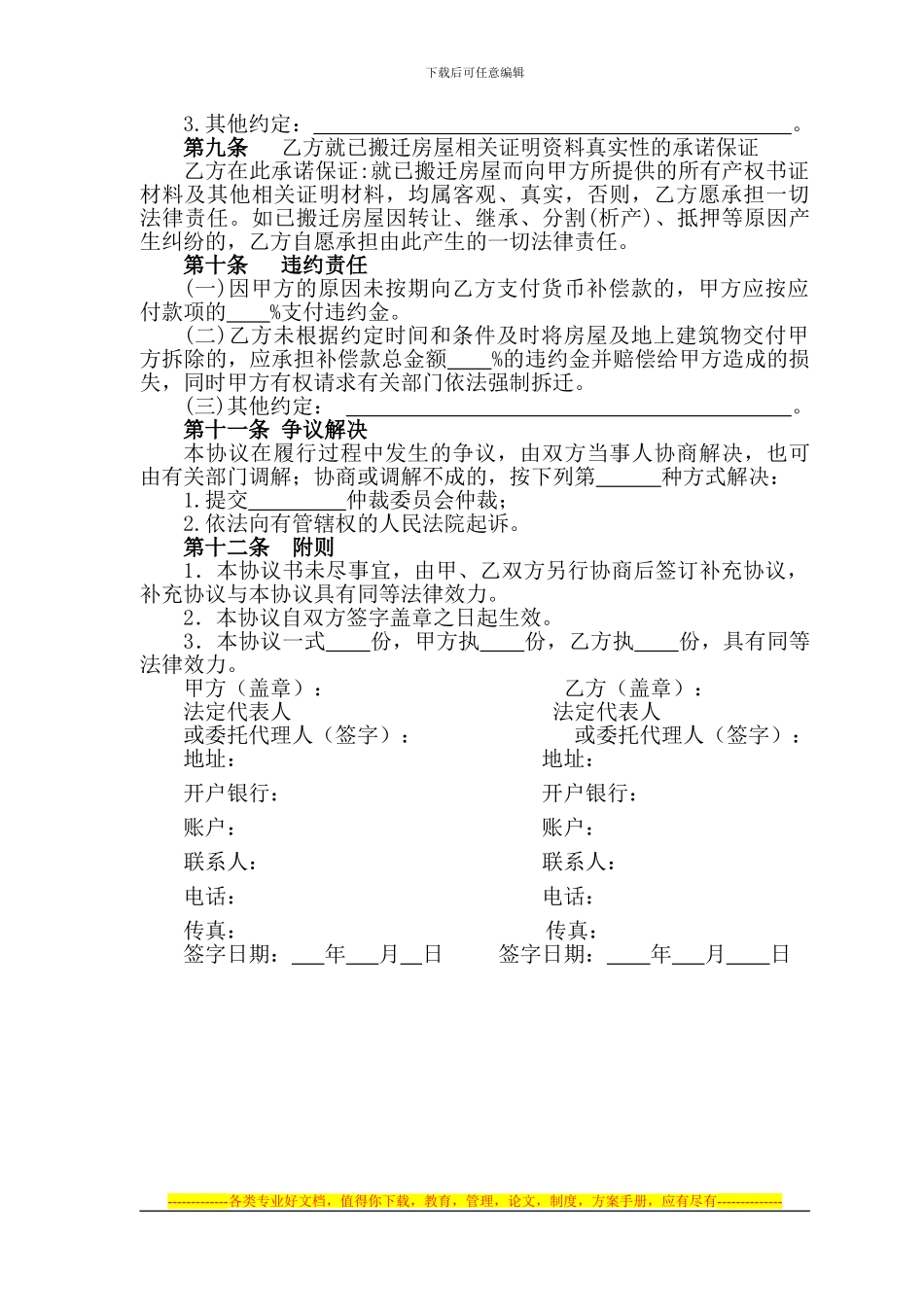 征地拆迁安置补偿合同11_第3页