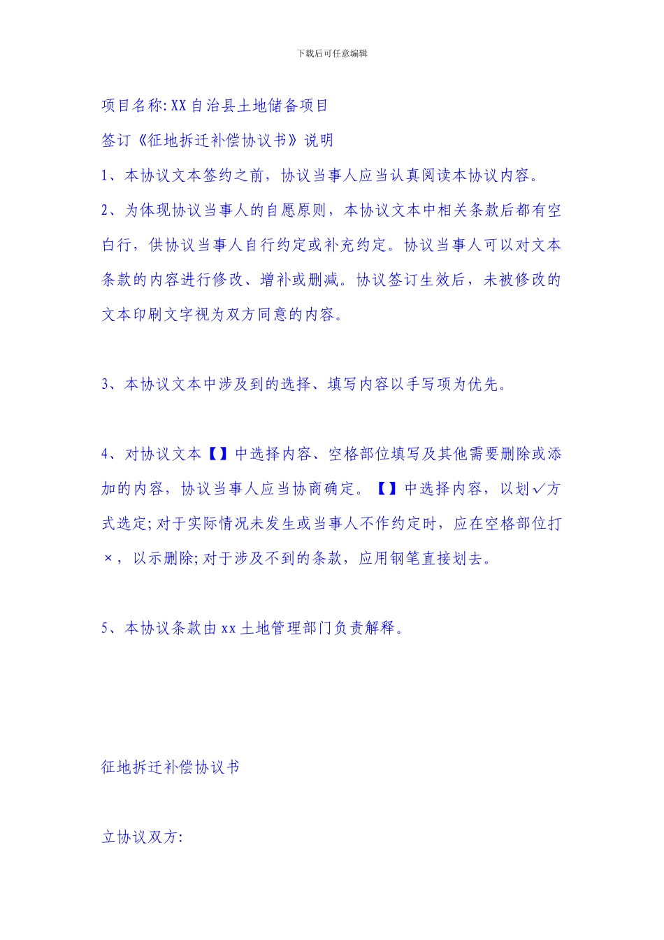 征地拆迁补偿协议书1_第1页