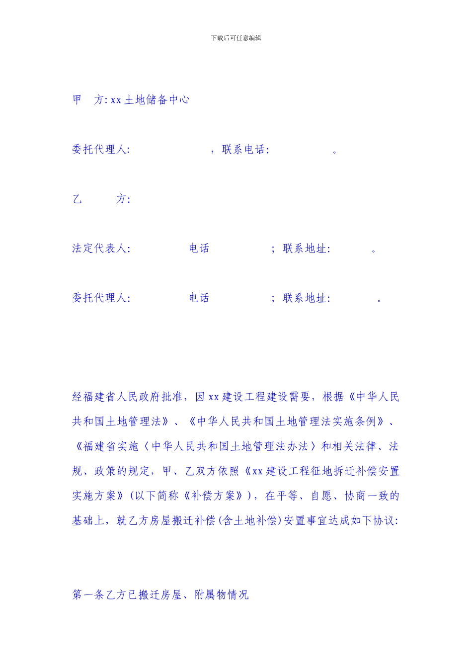 征地拆迁补偿协议书1_第2页