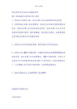 征地拆迁补偿协议书1