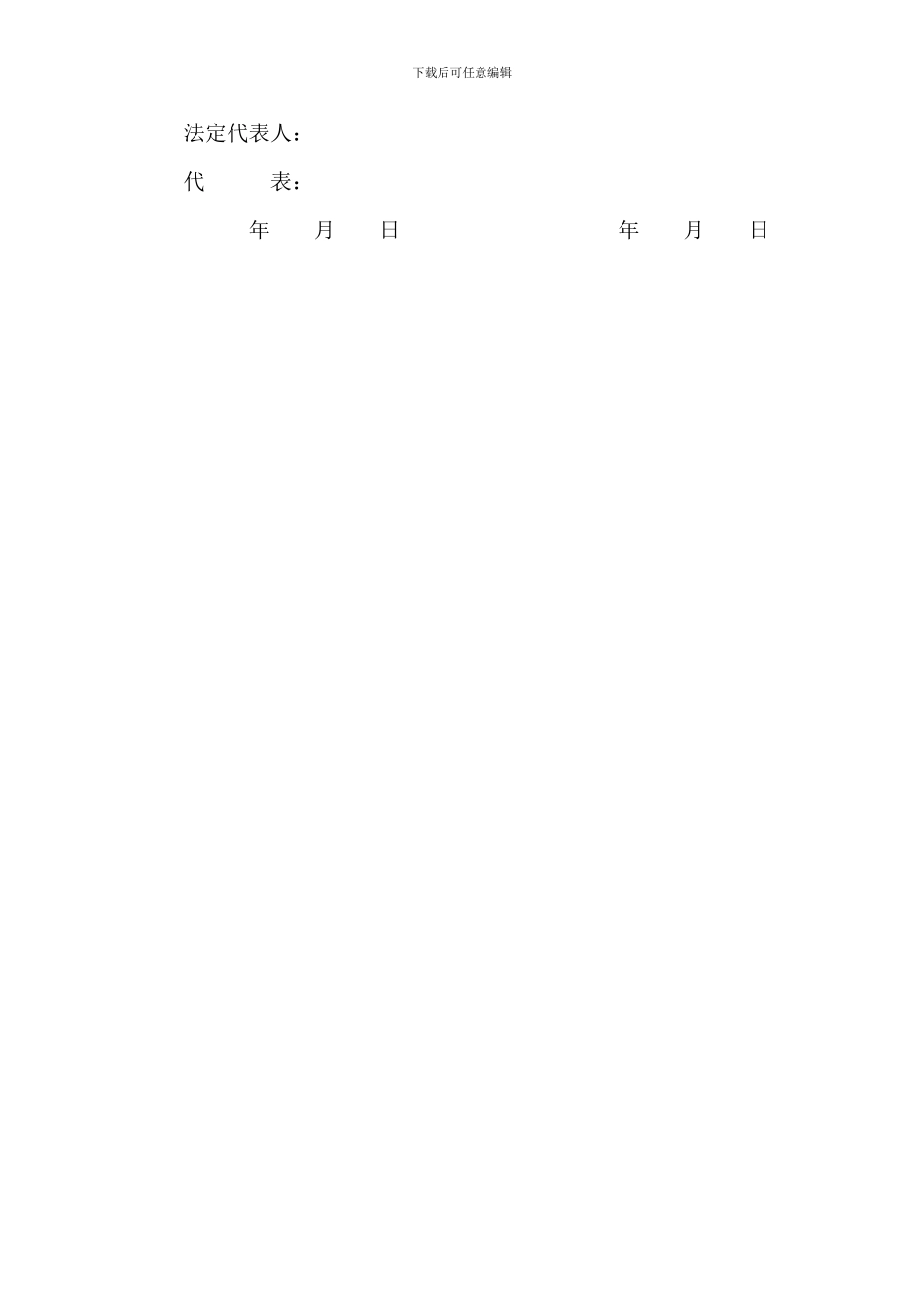 征地拆迁补偿协议书_第2页