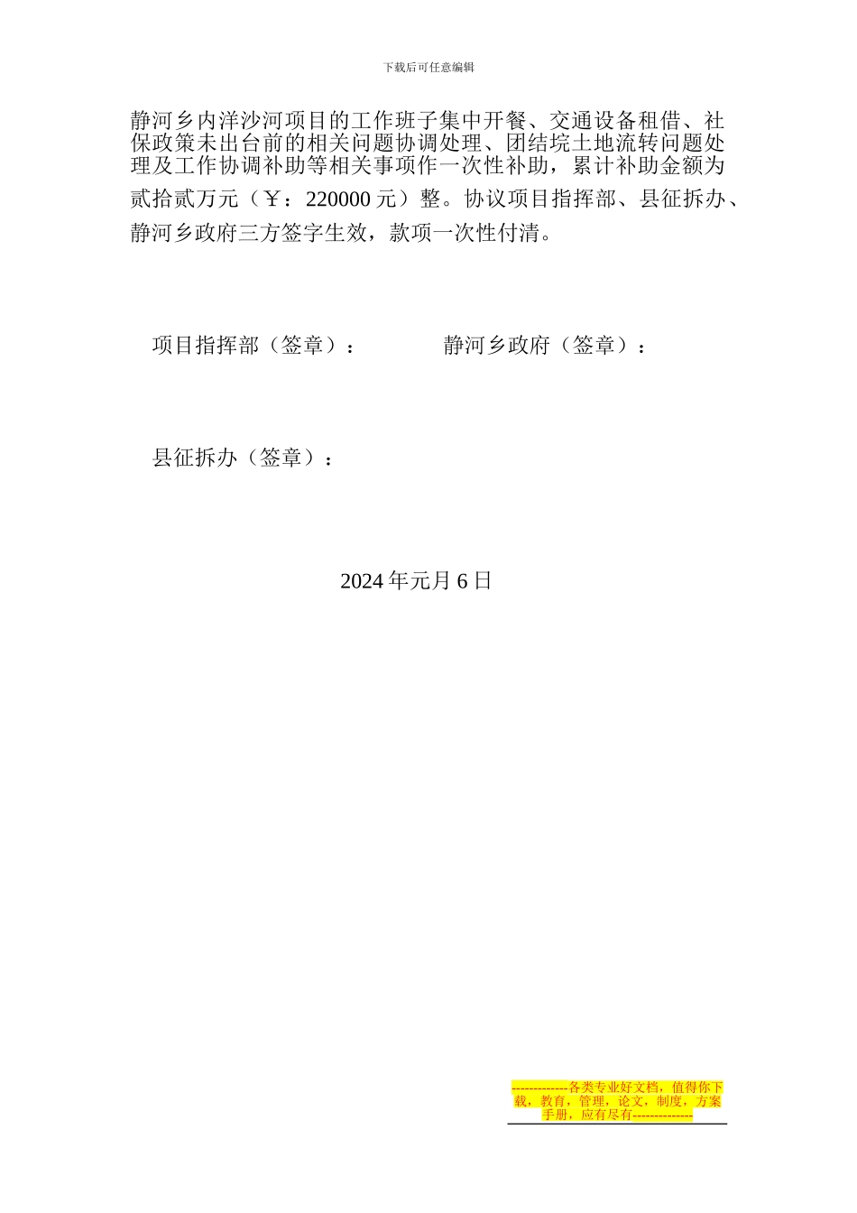 征地补充协议_第2页