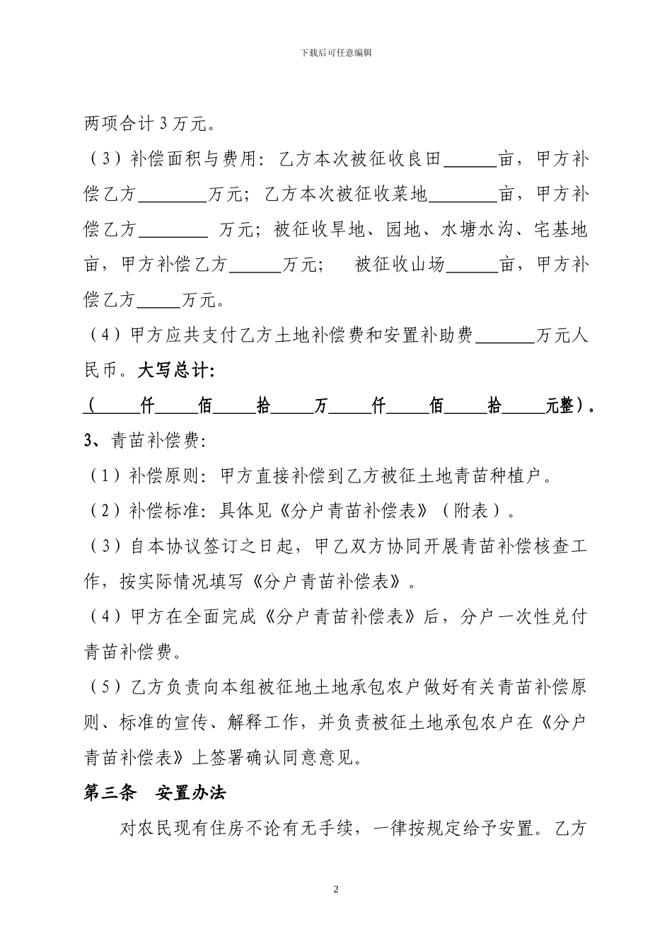 征用土地协议书_第2页