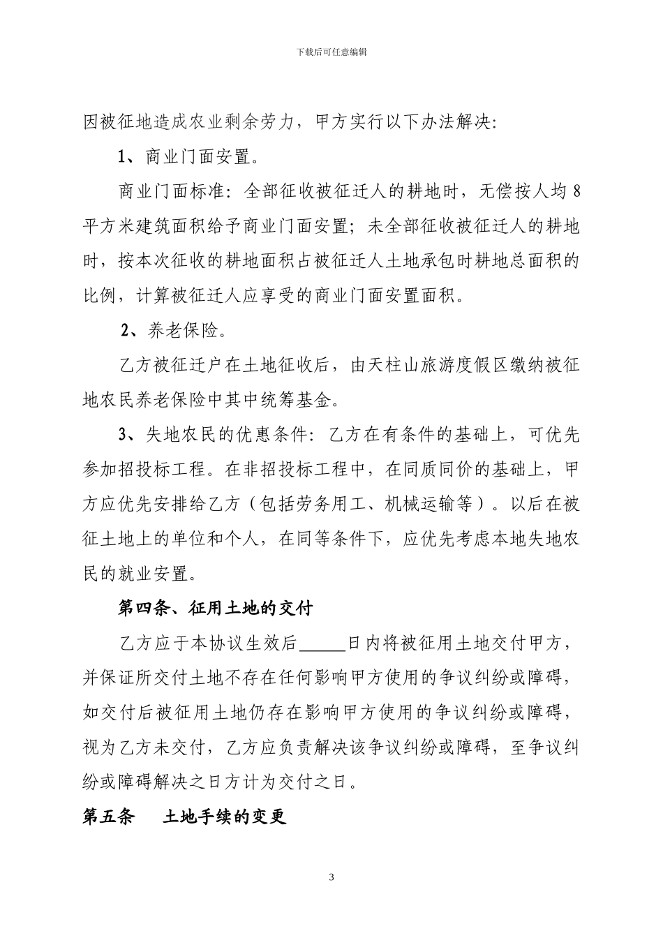 征用土地协议书_第3页