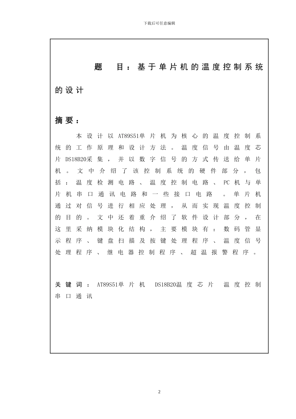 很差系列单片机的温度控制系统什么_第3页