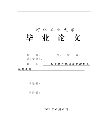 很差系列单片机的温度控制系统什么