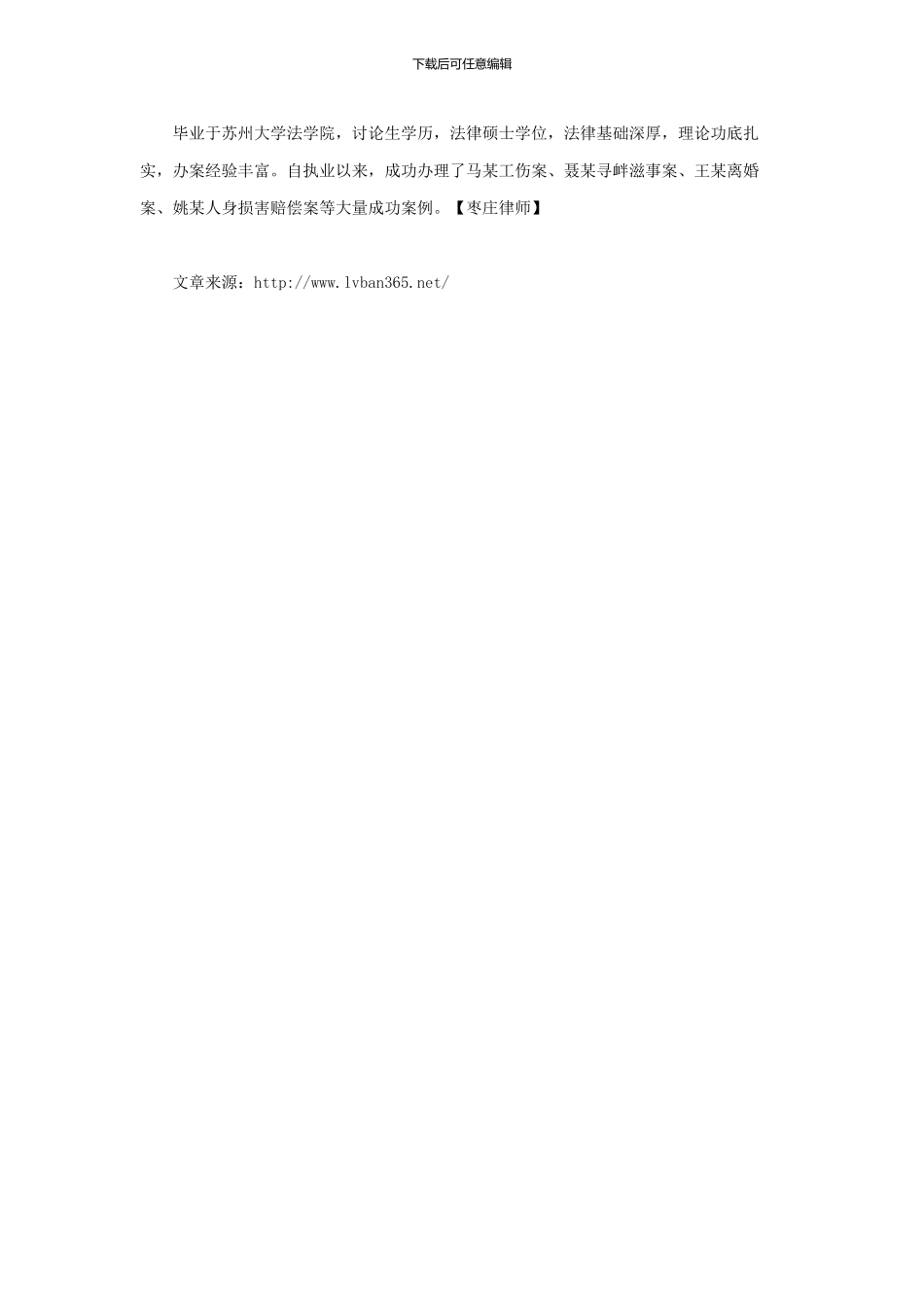 律伴网枣庄任雪律师——-原告XX物业管理有限公司诉被告赵XX物业服务合同纠纷案证据目录_第2页