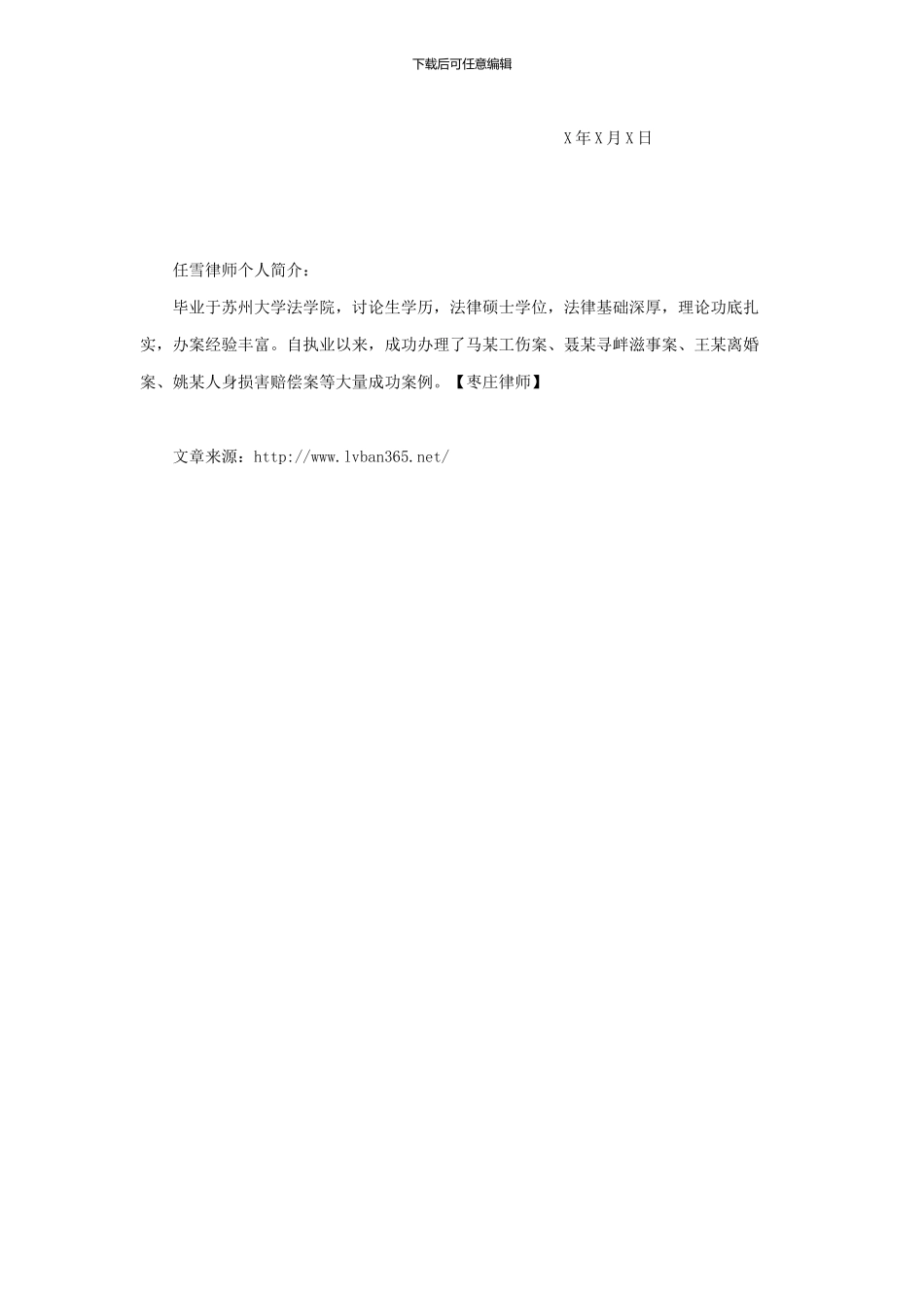 律伴网枣庄律师任雪——违反土地承包合同起诉状_第2页