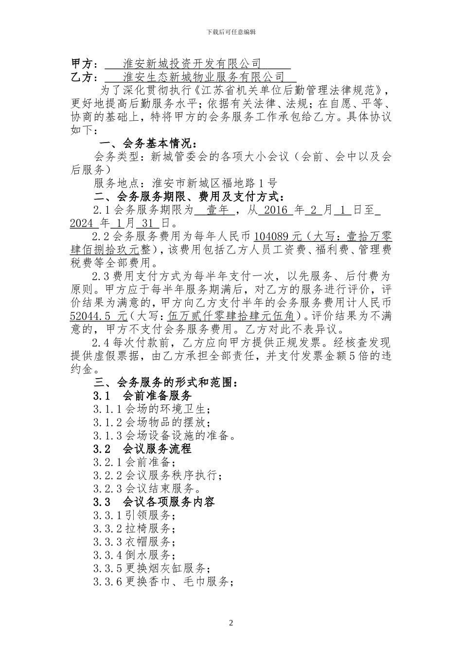 律师2024年会务服务合同_第2页
