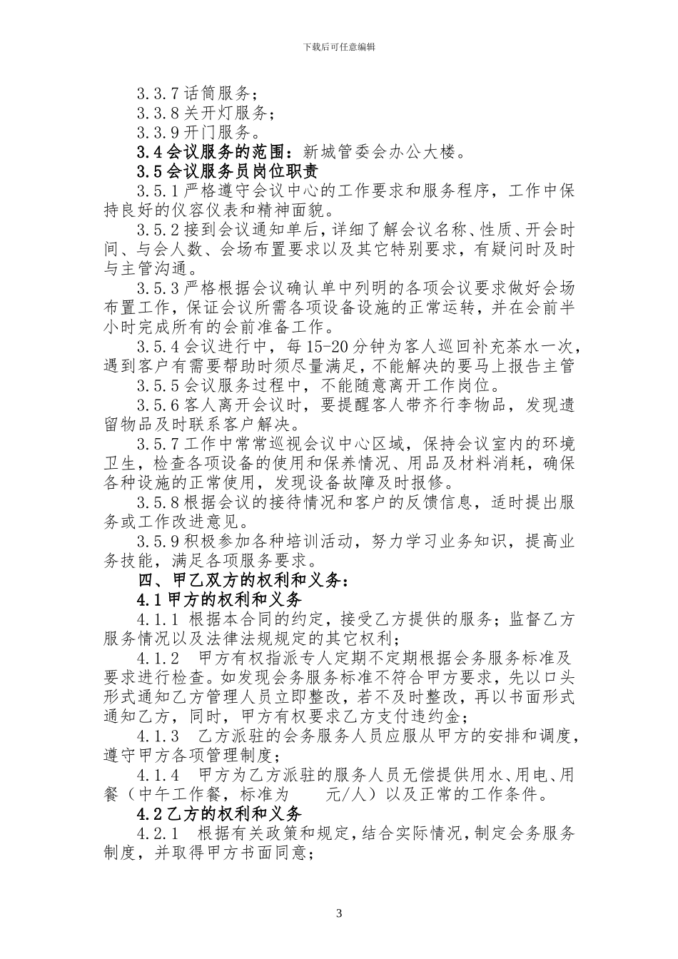 律师2024年会务服务合同_第3页
