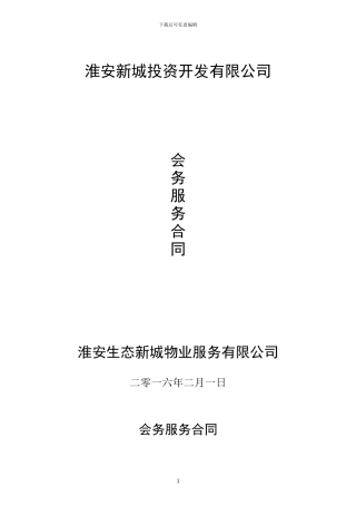 律师2024年会务服务合同