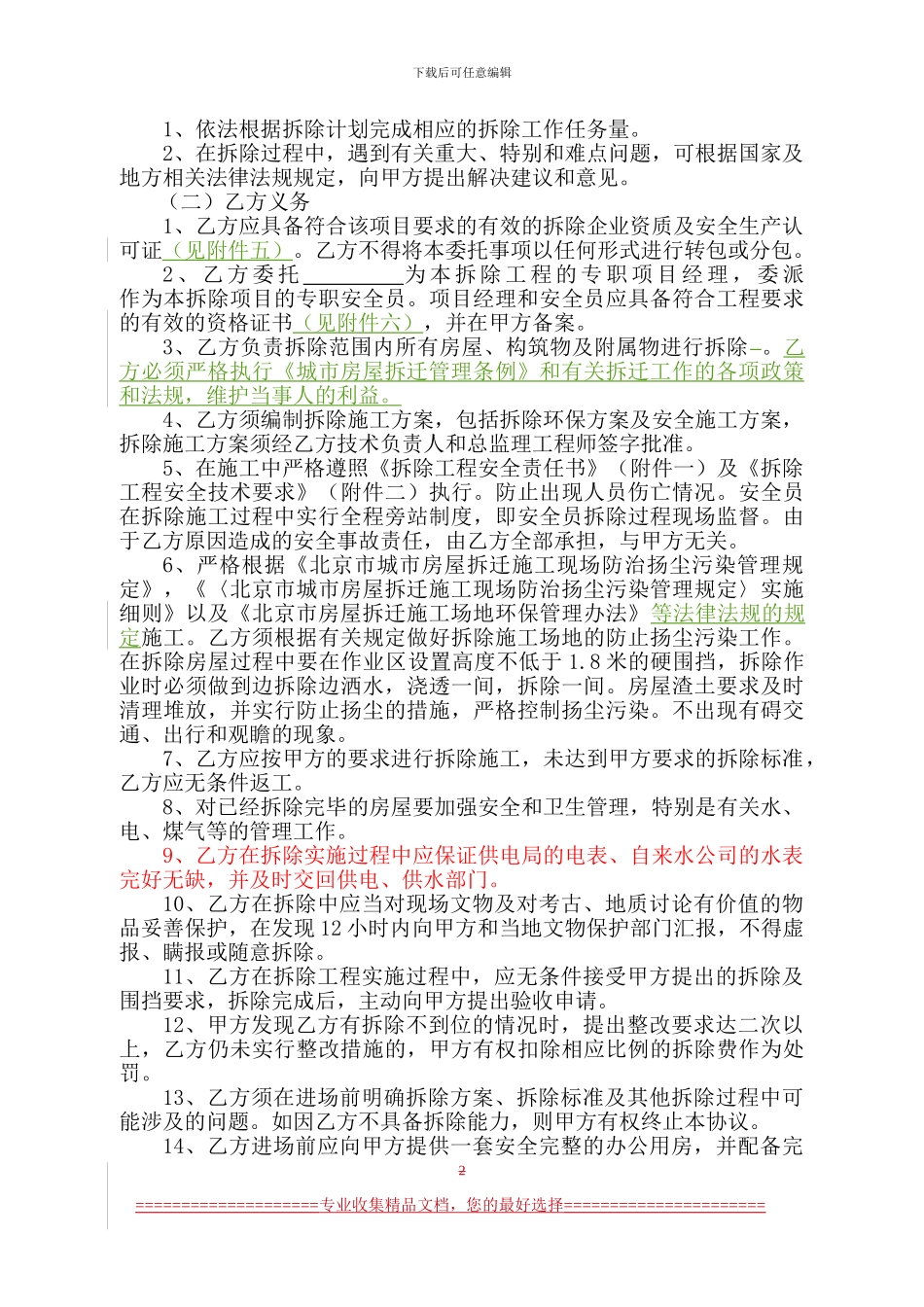 律师-委托拆除协议-三标段_第2页