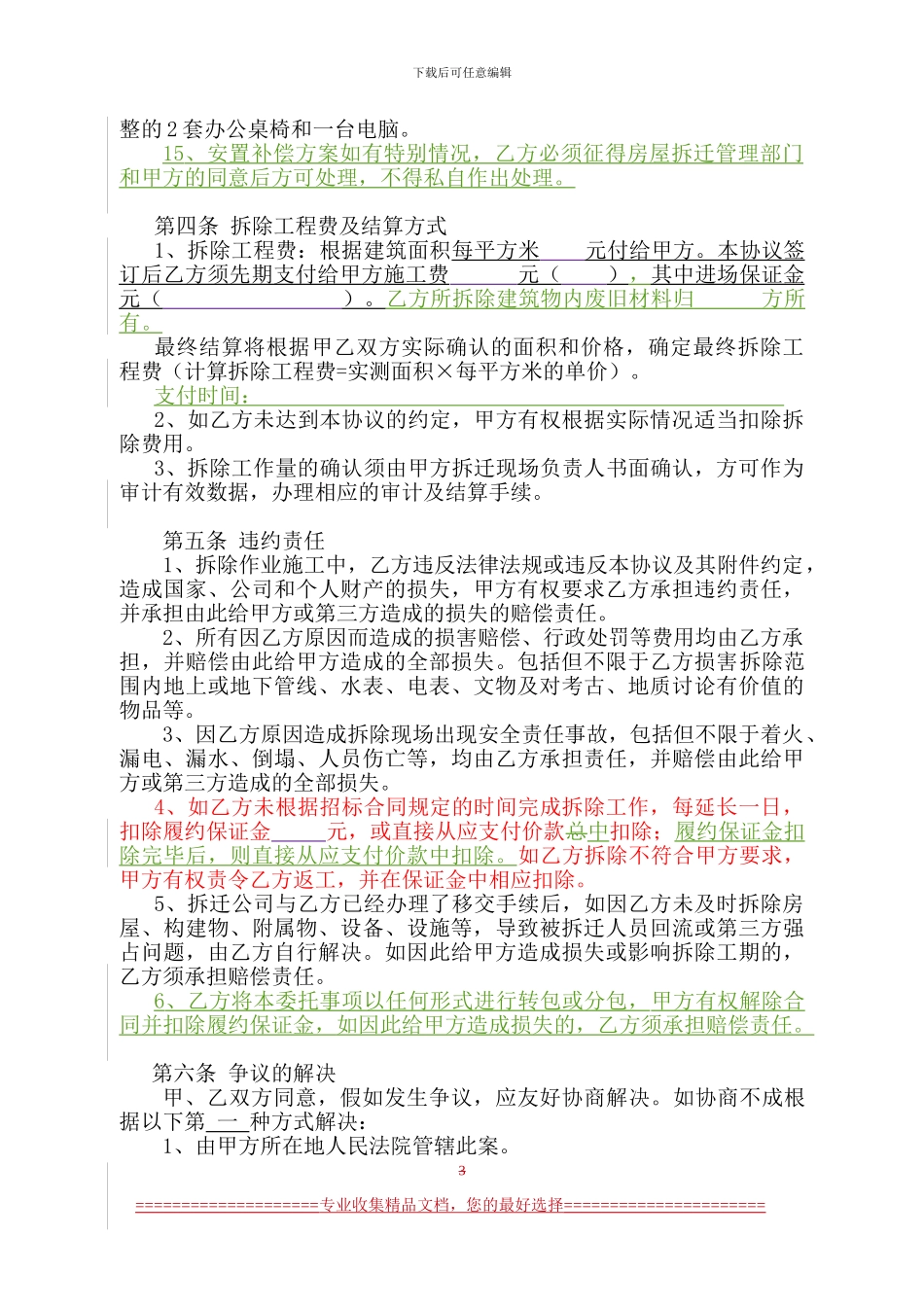 律师-委托拆除协议-三标段_第3页