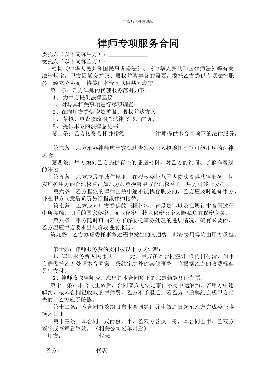 律师专项服务合同_第1页