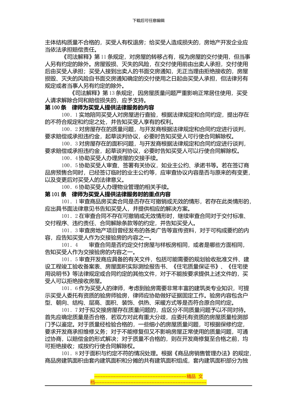 律师为买受人提供商品房买卖合同法律服务操作指引_第2页