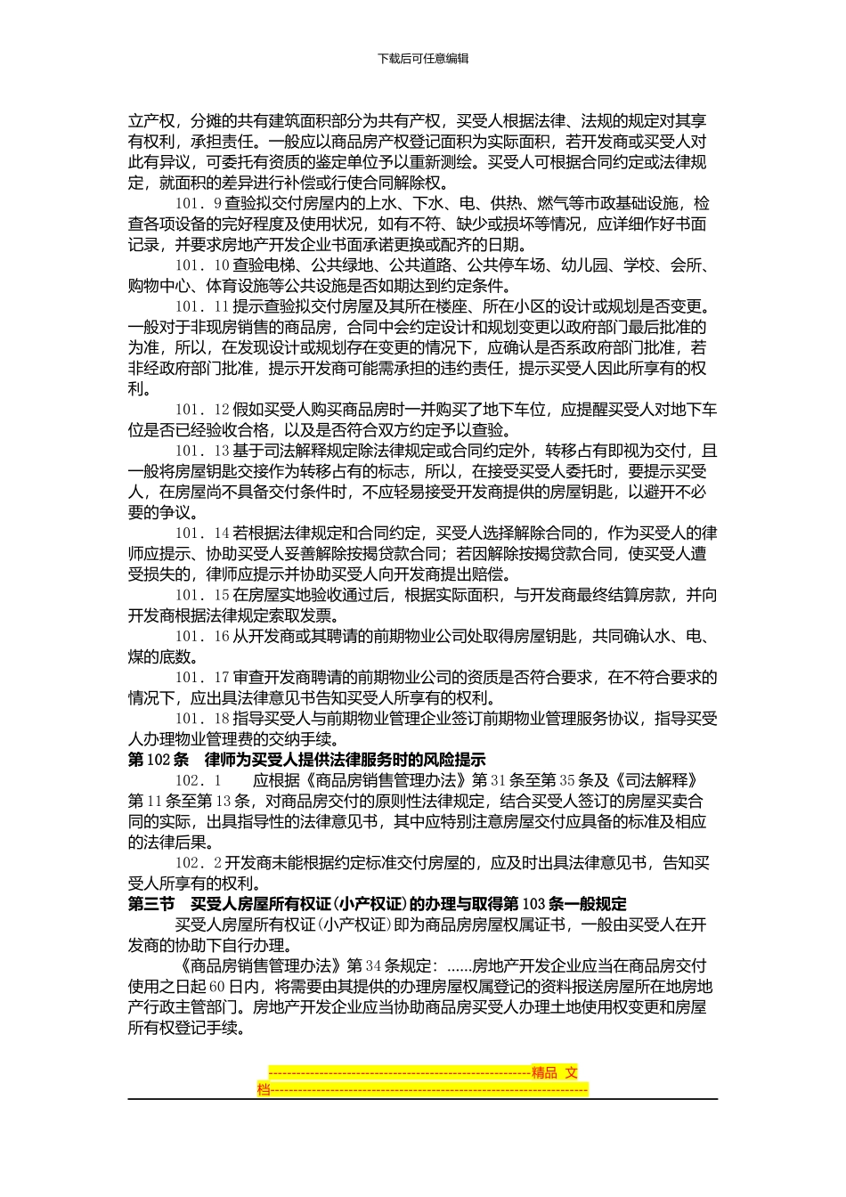 律师为买受人提供商品房买卖合同法律服务操作指引_第3页