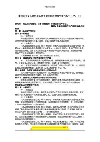 律师为买受人提供商品房买卖合同法律服务操作指引