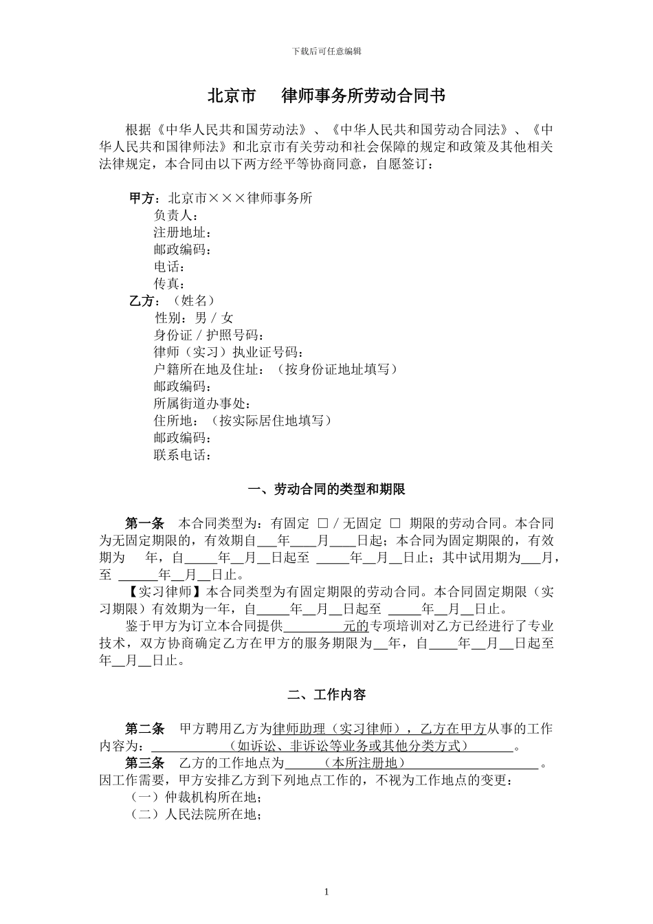 律师事务所劳动合同范本2_第2页