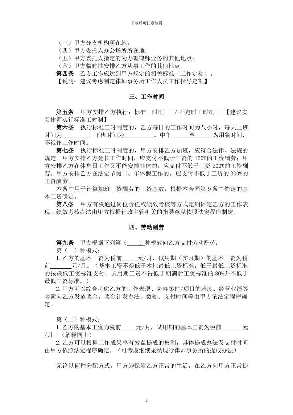律师事务所劳动合同范本2_第3页