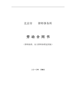律师事务所劳动合同范本2