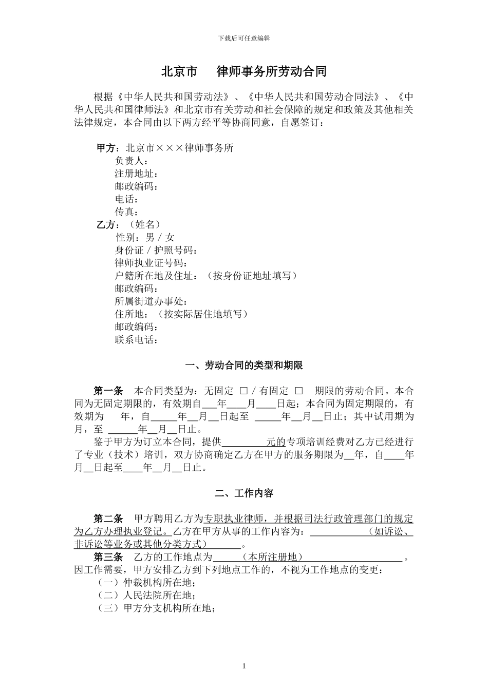 律师事务所劳动合同范本1_第2页