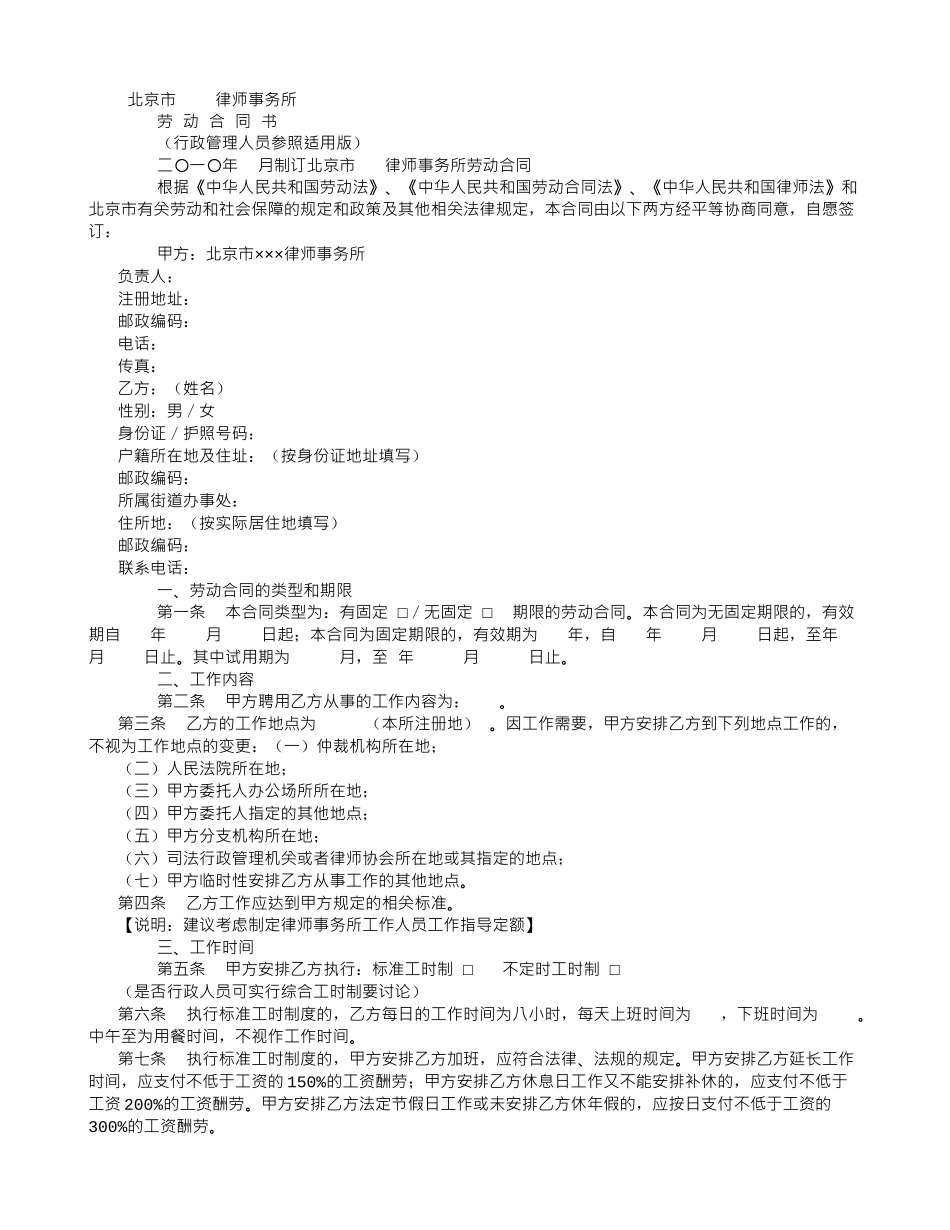 律师事务所劳动合同范本3-(6000字)_第1页