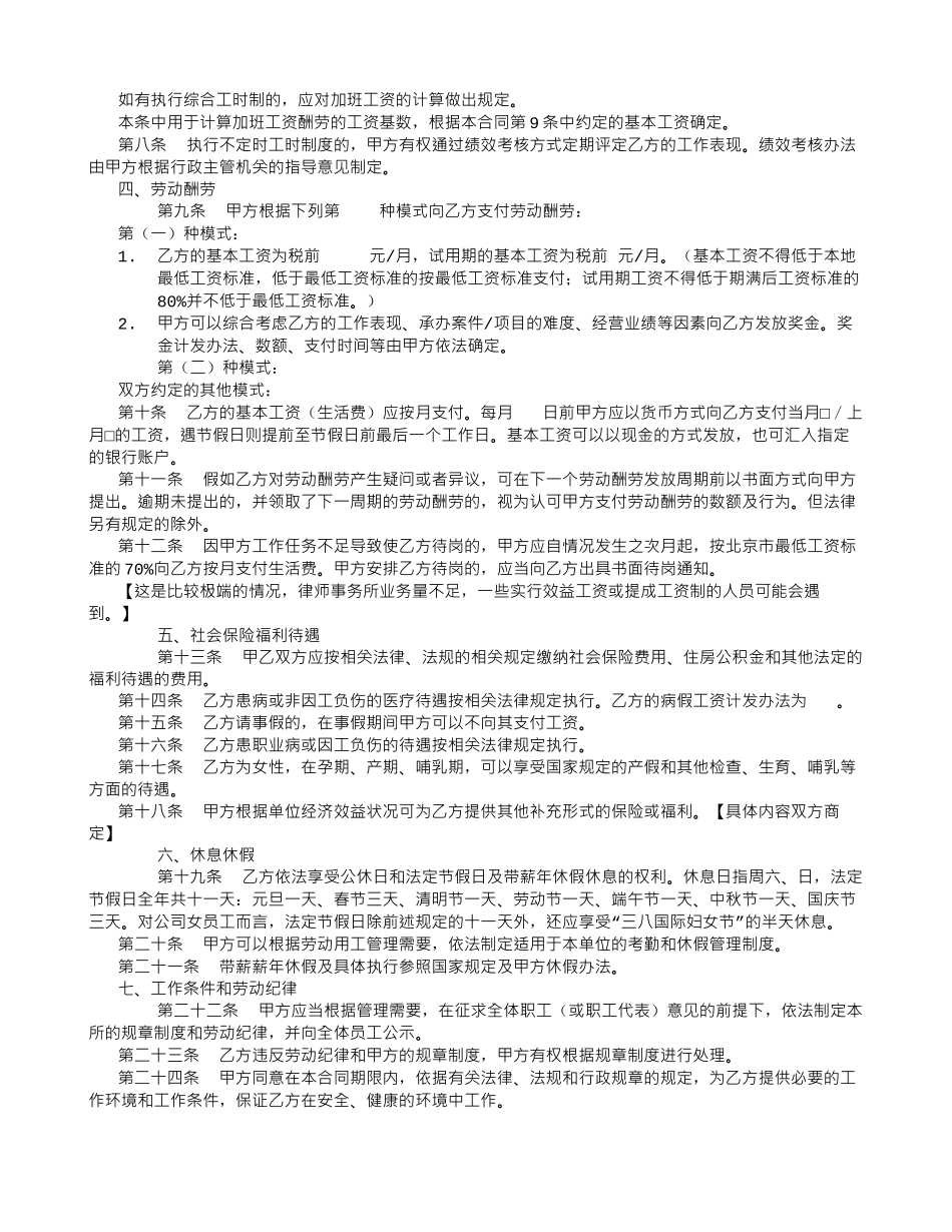 律师事务所劳动合同范本3-(6000字)_第2页