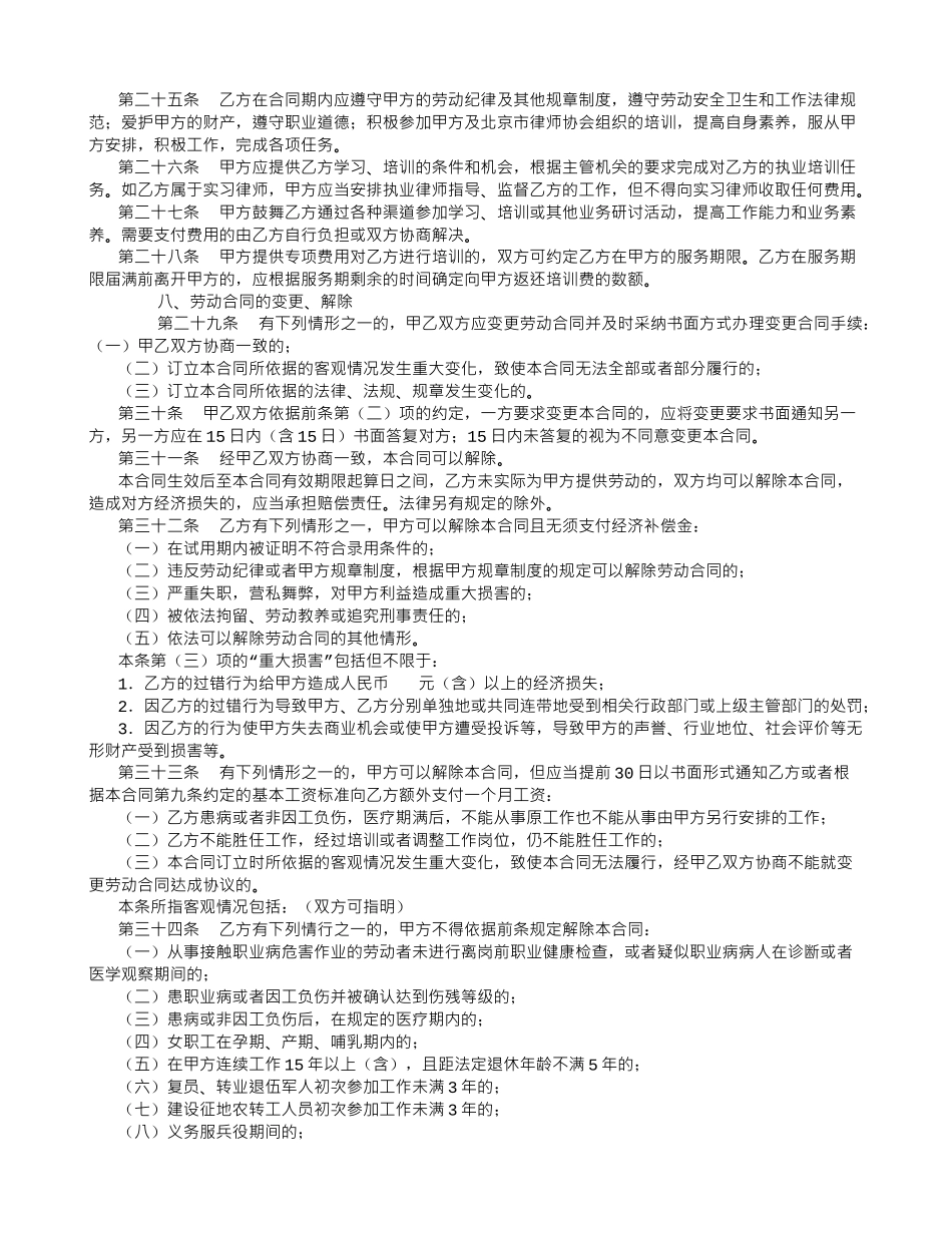 律师事务所劳动合同范本3-(6000字)_第3页