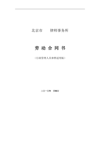 律师事务所劳动合同范本3