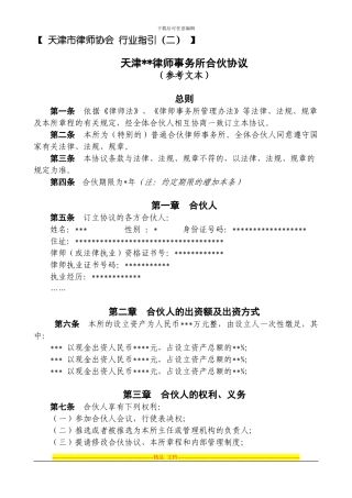 律师事务所合伙协议