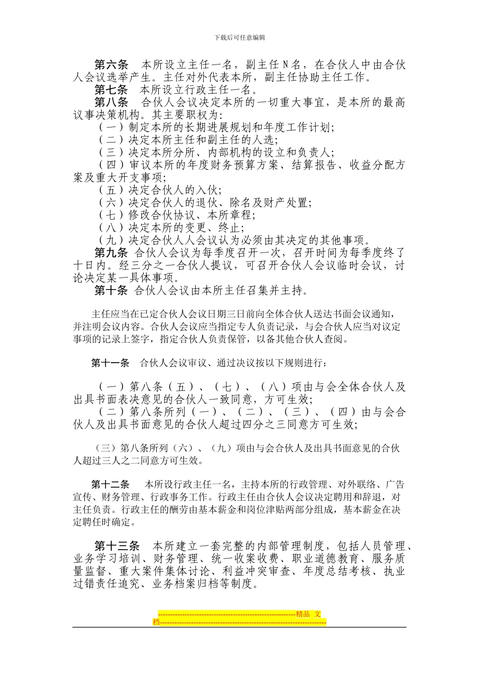 律师事务所合伙协议书(式样)_第2页