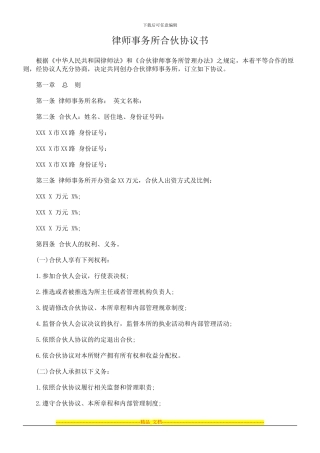 律师事务所合伙协议书