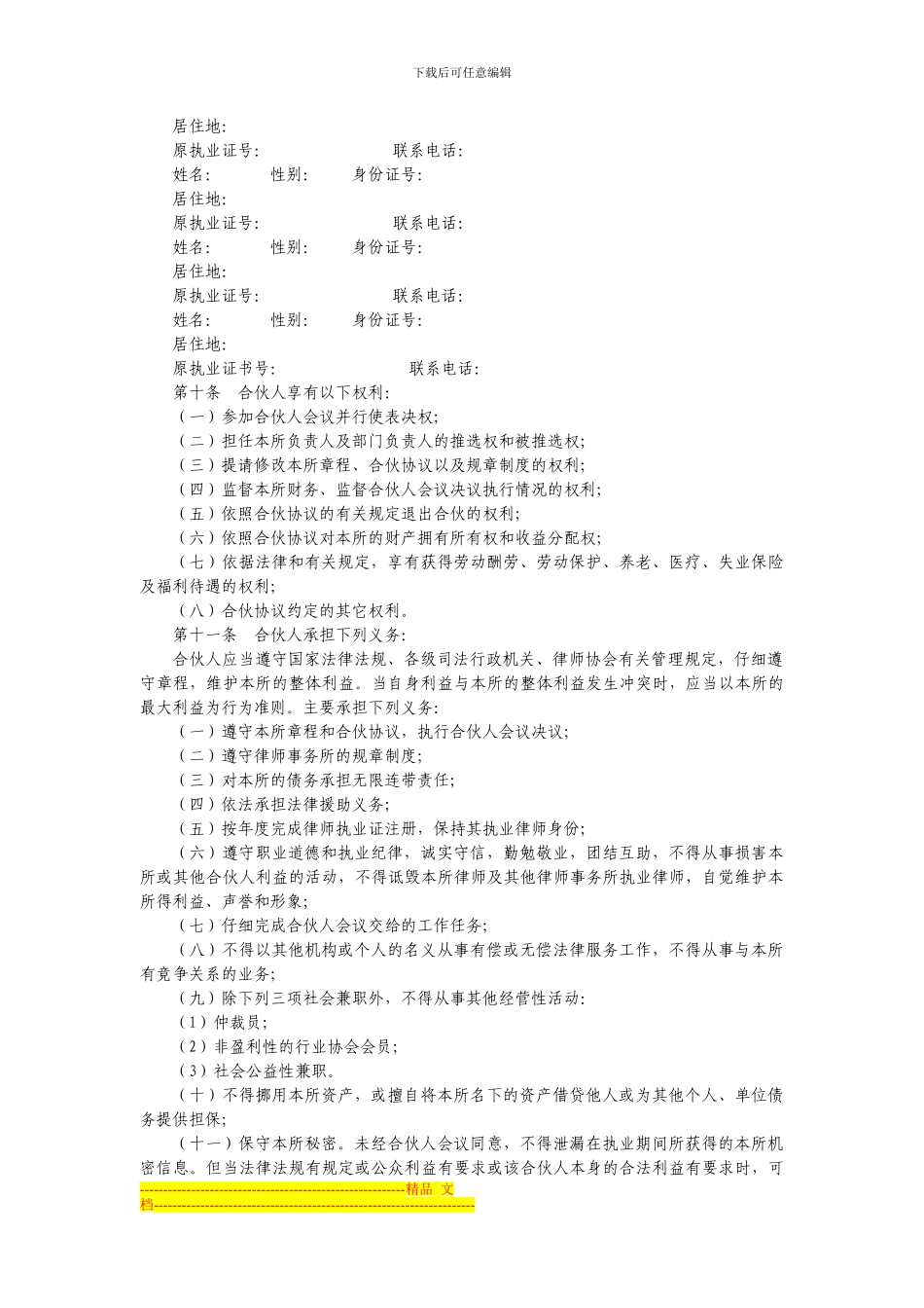 律师事务所合伙协议范本_第2页