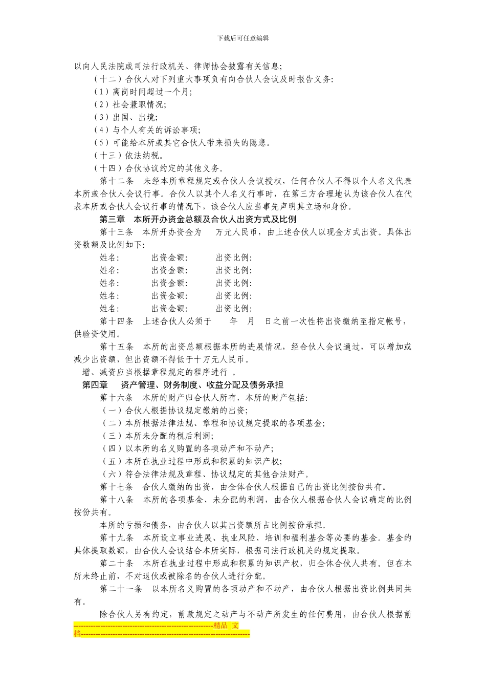 律师事务所合伙协议范本_第3页