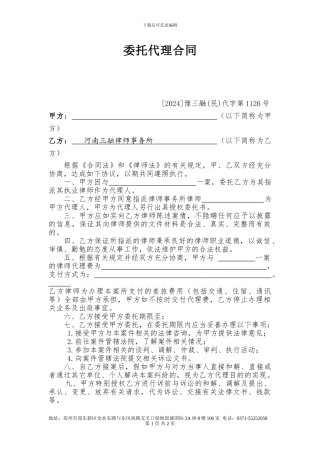 律师事务所委托代理合同